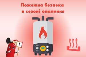 Пожарная безопасность в сезоне отопления: предотвращение пожаров в частных домах, ПОЖСОЮЗ ООО