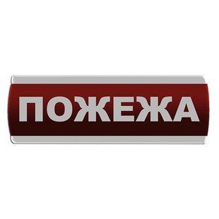 Оповіщувач світлозвуковий "Пожежа" Сержант С-07С-24 фото 1 ПОЖСОЮЗ