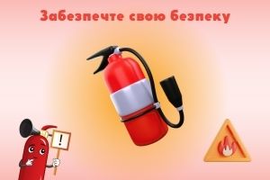 Обеспечьте свою безопасность: незаменимые средства пожаротушения для дома и рабочего места, ПОЖСОЮЗ ООО