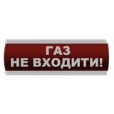 Оповещатель светозвуковой "Газ Не входити" Сержант С-07С-12 фото 1 ПОЖСОЮЗ