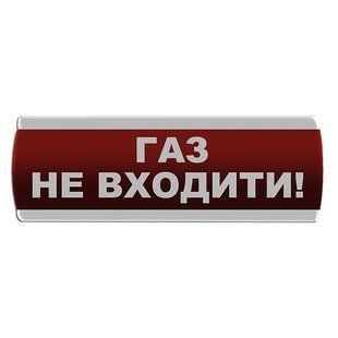 Оповещатель световой "Газ Не входити" Сержант У-07-220 фото 1 ПОЖСОЮЗ