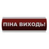Оповещатель световой "Піна Виходь" Сержант У-07-220 фото 1 ПОЖСОЮЗ
