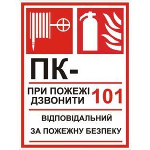 Знак Пожежний кран 3 в 1 (150х250) с-к плiвка фото 1 ПОЖСОЮЗ