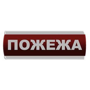 Оповіщувач світлозвуковий "Пожежа" Сержант С-07С-12 фото 1 ПОЖСОЮЗ