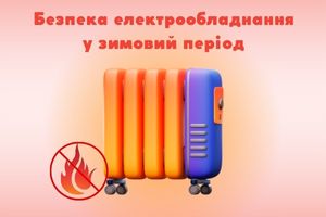 Безопасность электрооборудования в зимний период, ПОЖСОЮЗ ООО