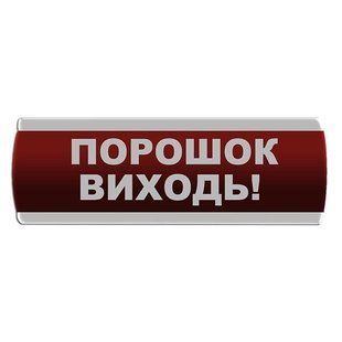 Оповіщувач світлозвуковий "Порошок Виходь" Сержант С-07С-24 фото 1 ПОЖСОЮЗ