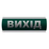 Оповещатель световой "Вихід" Сержант У-07-12/24 фото 1 ПОЖСОЮЗ