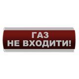 Оповещатель светозвуковой "Газ Не входити" Сержант С-07С-220 фото 1 ПОЖСОЮЗ