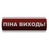 Оповещатель световой "Піна Виходь" Сержант У-07-12/24 фото 1 ПОЖСОЮЗ