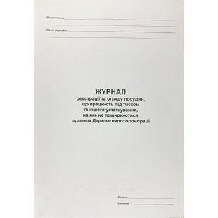 Журналы и инструкции по пожарной безопасности и охране труда фото 1 ПОЖСОЮЗ