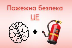 🔥Без обучения персонала и работников не возможно обеспечить пожарную безопасность👩‍🚒, ПОЖСОЮЗ ООО