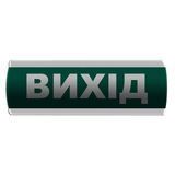Оповещатель световой "Вихід" Сержант У-07-220-А с автономным питанием фото 1 ПОЖСОЮЗ