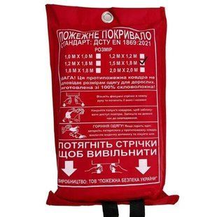 Протипожежне покривало одношарове 1,5х1,8м фото 1 ПОЖСОЮЗ