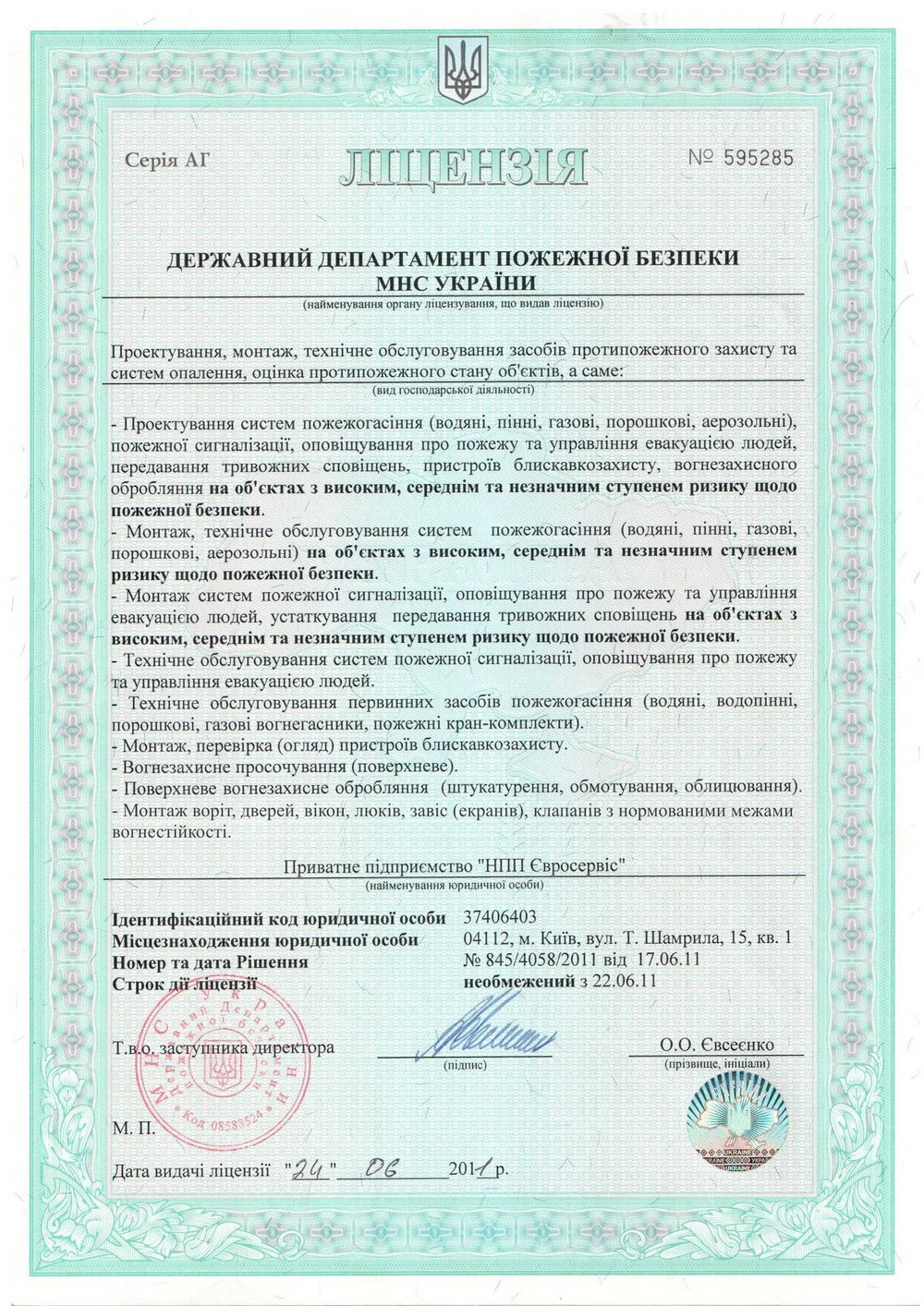 Пожежна ліцензія ДСНС України